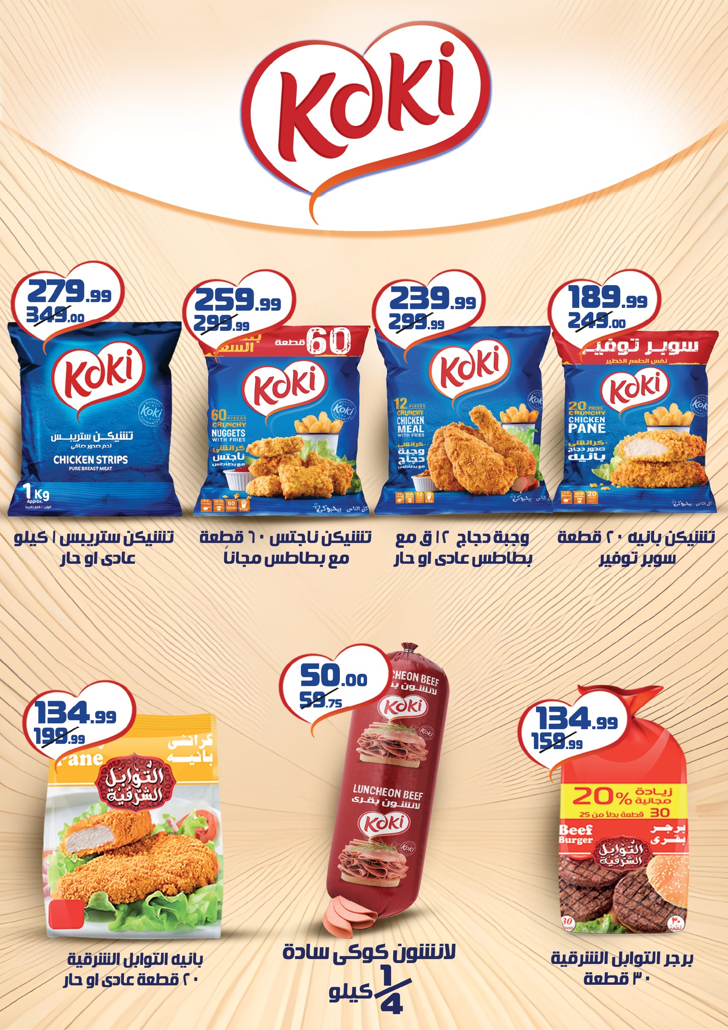 kheir-zaman offers from 8dec to 15dec 2025 عروض خير زمان من 8 ديسمبر حتى 15 ديسمبر 2025 صفحة رقم 8